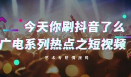 热点爆料抖音短视频运营,紧跟热点，引爆流量新高峰