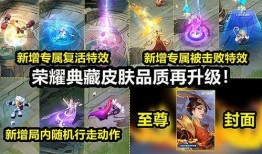 荣耀典藏最新优化爆料视频