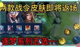 王者最新爆料返场战令,最新爆料揭秘战令返场盛况