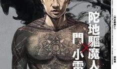 陀地驱魔人在线观看