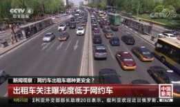 今日关注爆料网约车,今日关注爆料揭示行业变革