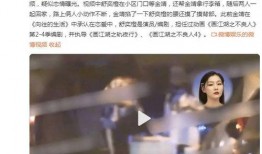 金靖爆料恋情视频