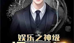 娱乐之爆料王,娱乐之爆料王独家爆料，明星幕后故事大公开