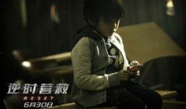 逆时营救在线观看免费,穿越时空的生死救援之旅