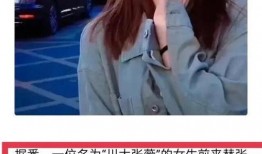 张薇好友爆料视频