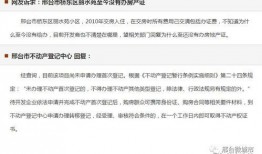 邢台楼盘爆料事件视频,揭露开发商潜规则，业主权益受损引关注