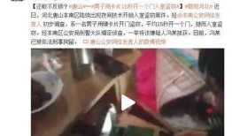 唐山陆续爆料案件最新,最新爆料揭示惊人内幕