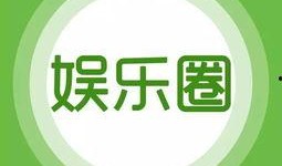 娱乐大爆料壁纸下载网站,海量资源一网打尽