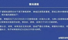 山东生活爆料事件视频,惊现街头奇闻异事视频！