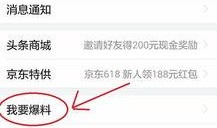 有新闻爆料怎么上头条,如何让爆料瞬间引爆网络