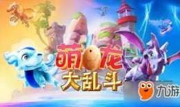 萌龙大乱斗5月爆料视频,全新龙族登场，激战一触即发！