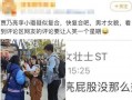 娱乐圈爆料李小露,真相与传闻的交织