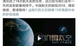 航天总师爆料事件始末视频,揭秘事件始末与背后真相