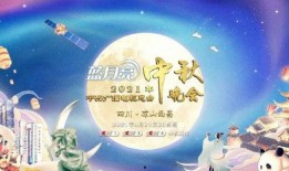 中秋晚会在线观看,云端共赏月圆人团圆
