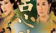宫心计免费在线观看,宫廷权谋，爱恨交织，免费在线观看