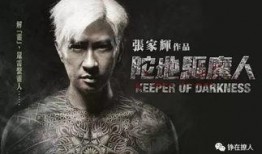 陀地驱魔人在线观看