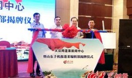 蓬莱新闻爆料