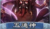 五神通1在线观看