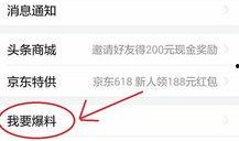 怎么上头条爆料新闻,如何巧妙爆料新闻成为焦点