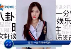 娱乐主播爆料文轩,揭秘明星幕后故事