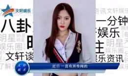 娱乐主播爆料文轩,揭秘明星幕后故事