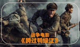 免费战争电影在线观看,在线观看的视觉盛宴