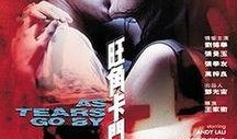 旺角卡门国语在线观看,重温经典港片，感受江湖情义